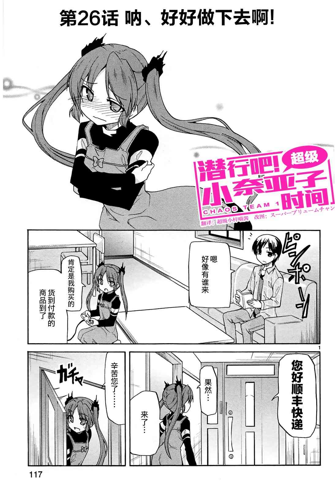 潜行吧!超级小奈亚子时间26话图