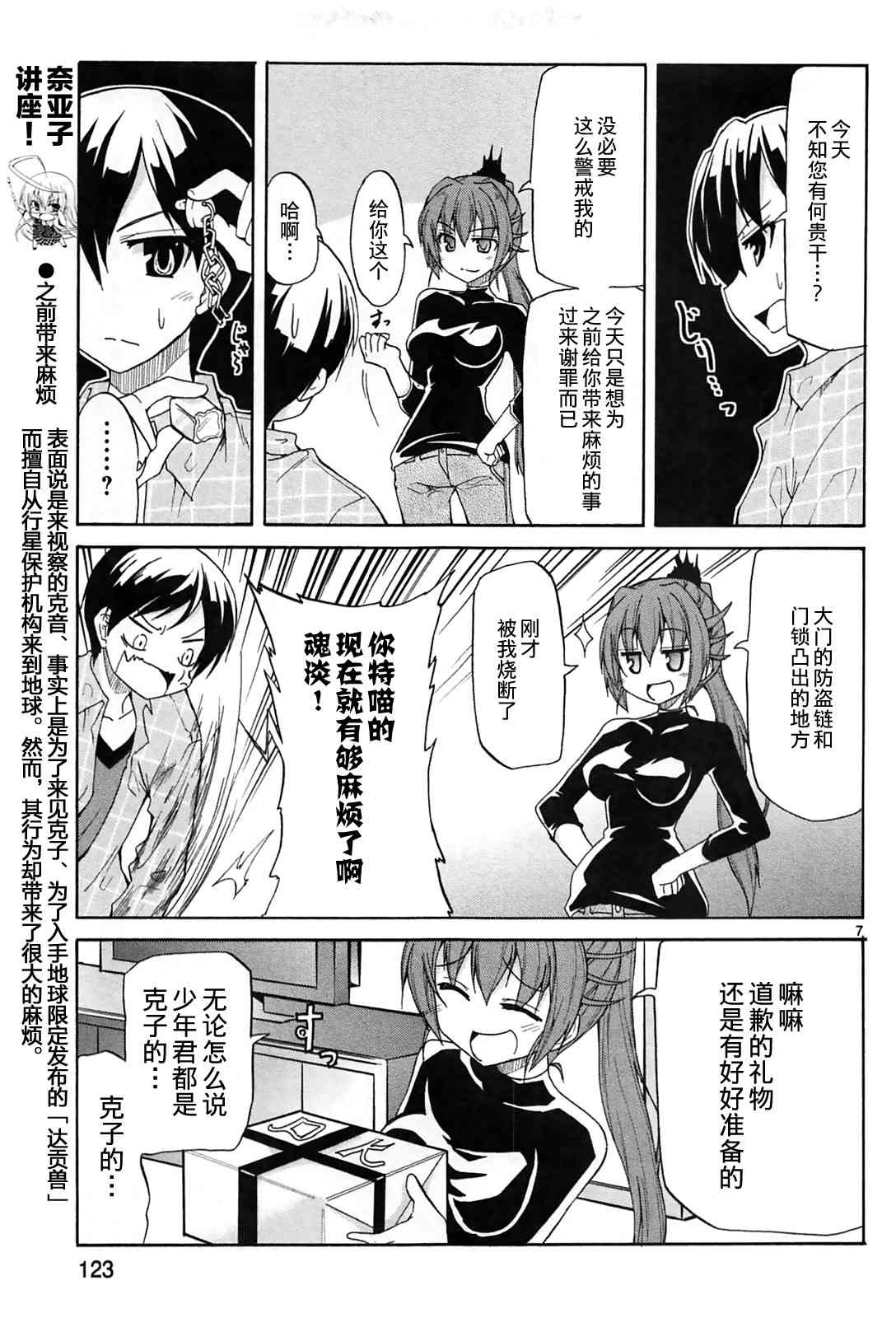 潜行吧!超级小奈亚子时间26话图