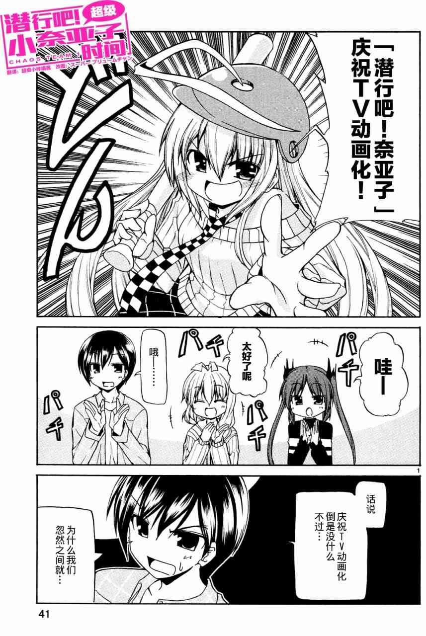 潜行吧!超级小奈亚子时间3话图