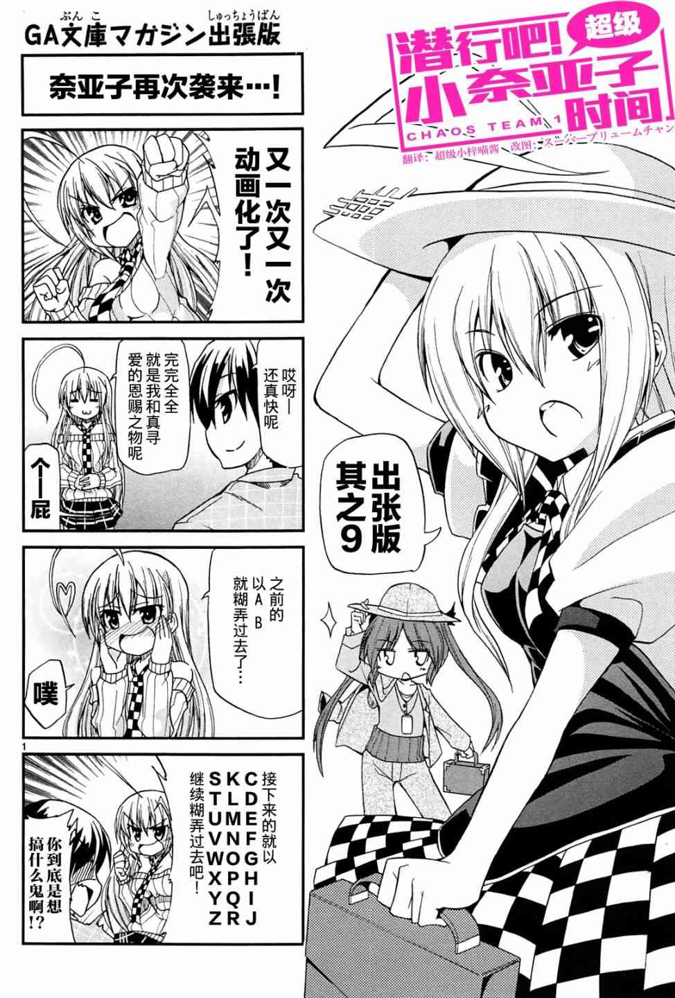 潜行吧!超级小奈亚子时间出张版9-11图