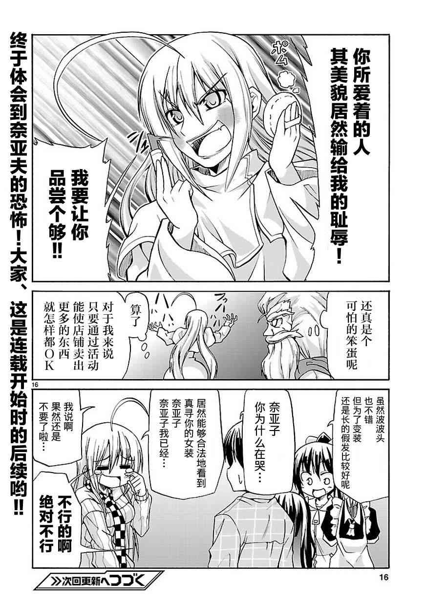 潜行吧!超级小奈亚子时间28话图