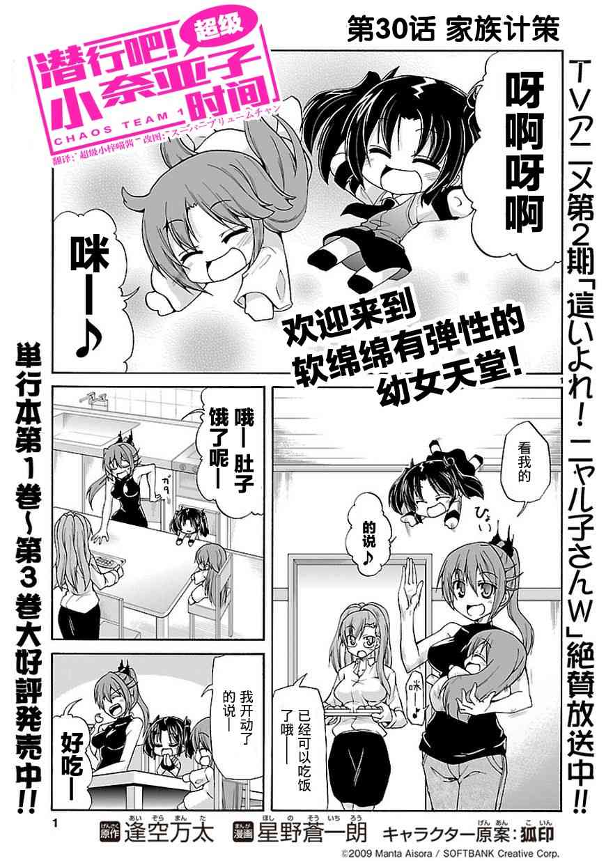 潜行吧!超级小奈亚子时间30话图