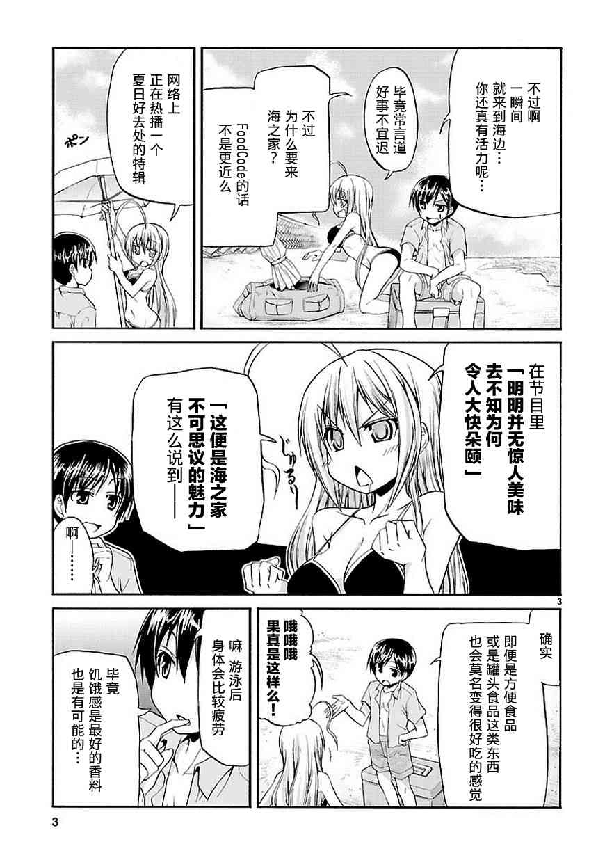 潜行吧!超级小奈亚子时间32话图