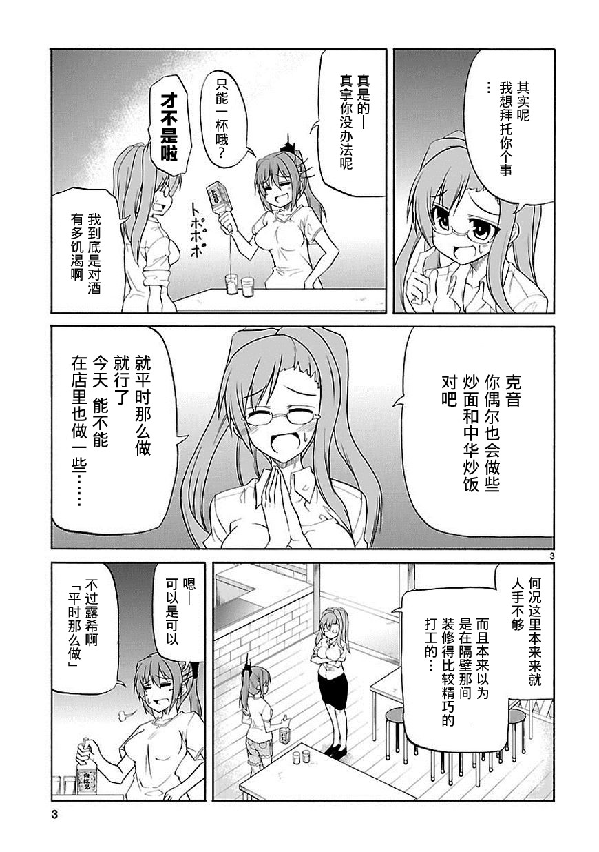 潜行吧!超级小奈亚子时间33话图