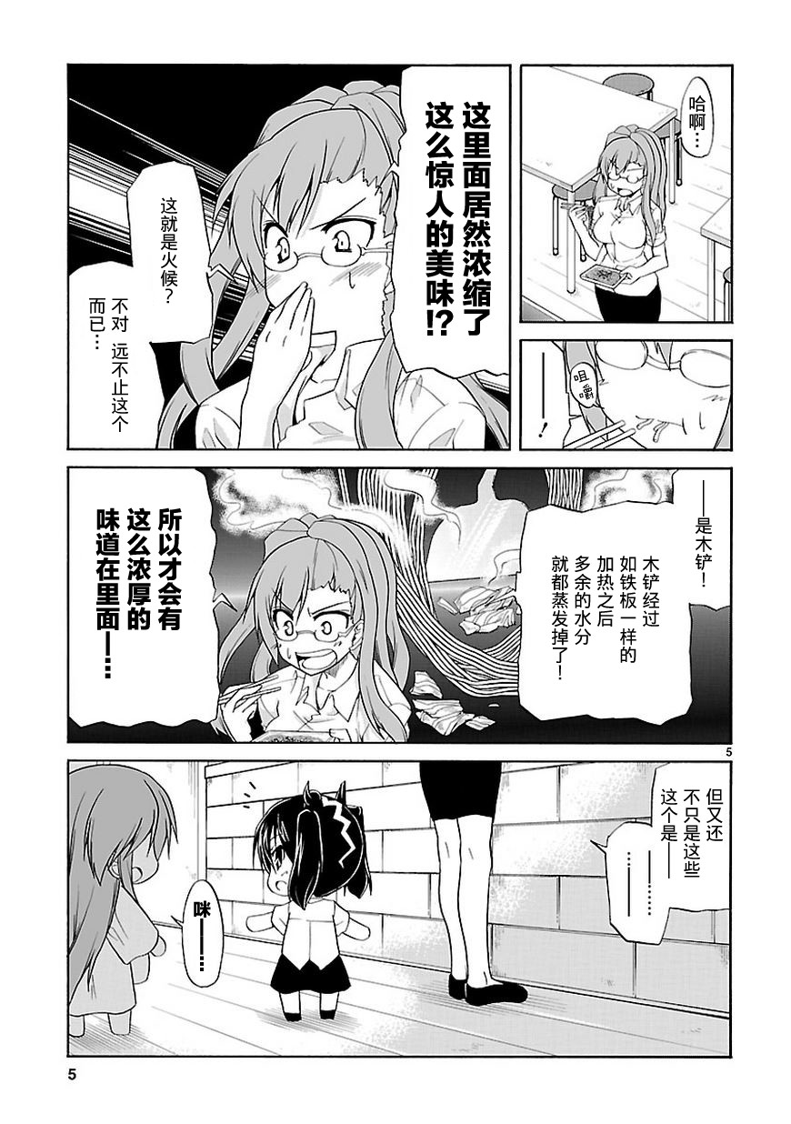 潜行吧!超级小奈亚子时间33话图