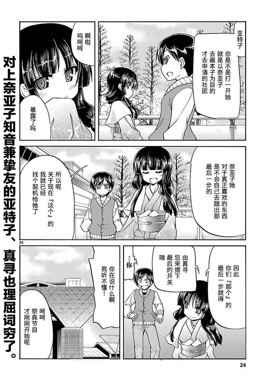 潜行吧!超级小奈亚子时间34话图