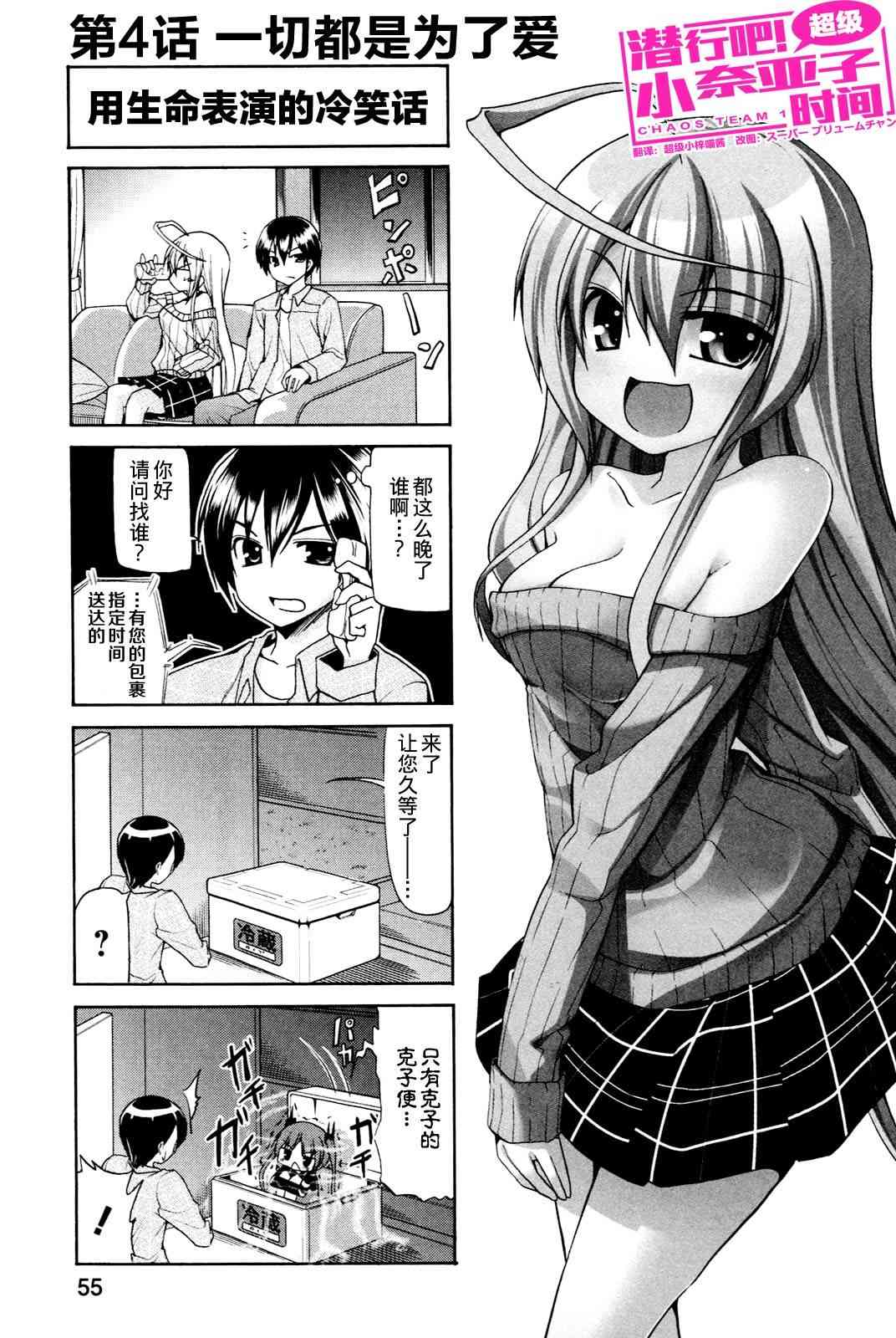 潜行吧!超级小奈亚子时间4话图