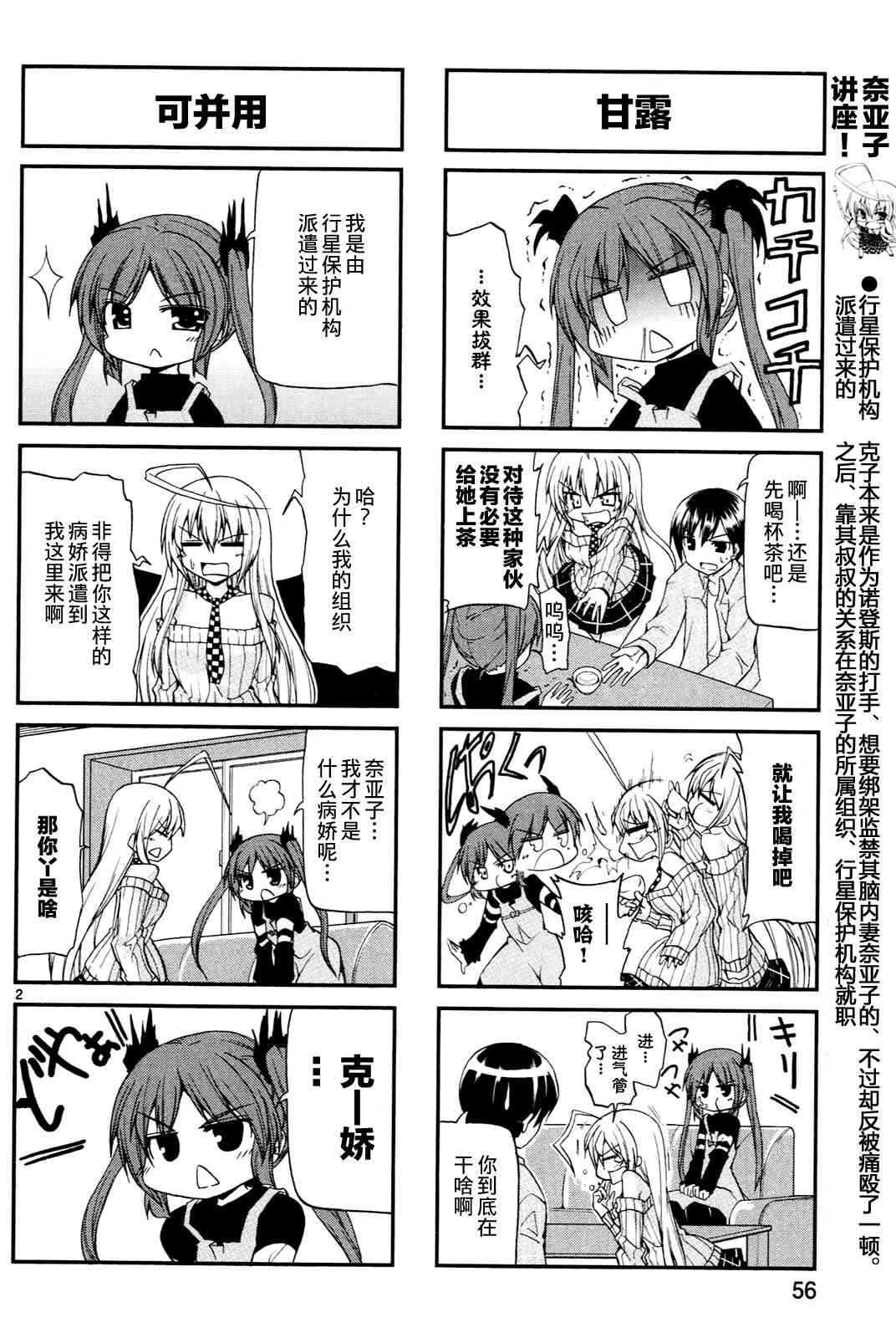 潜行吧!超级小奈亚子时间4话图