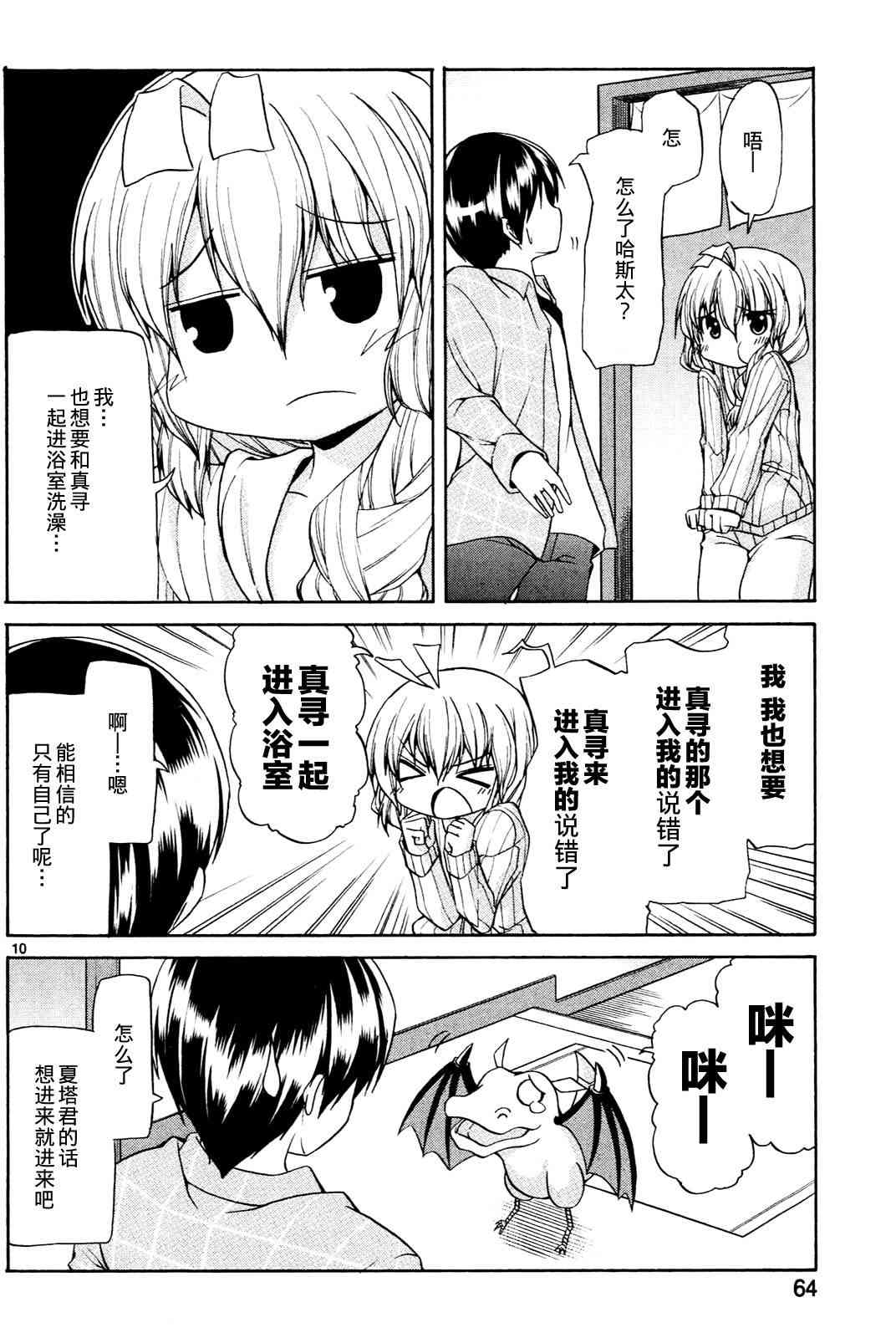 潜行吧!超级小奈亚子时间4话图
