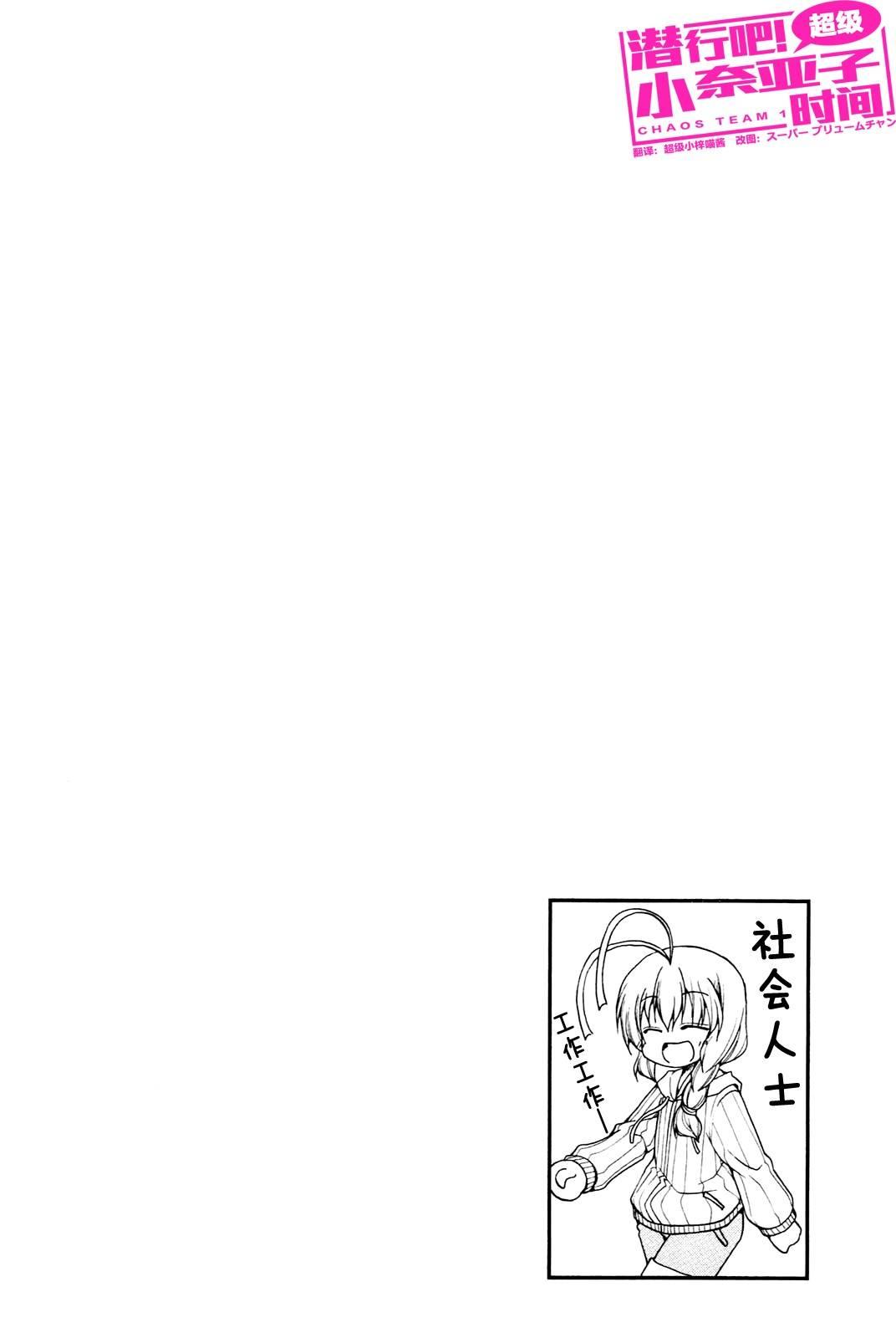 潜行吧!超级小奈亚子时间4话图