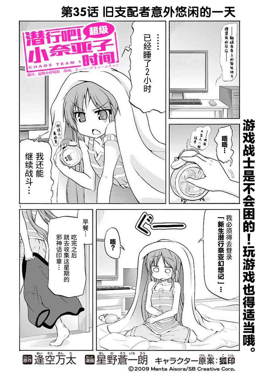 潜行吧!超级小奈亚子时间35话图