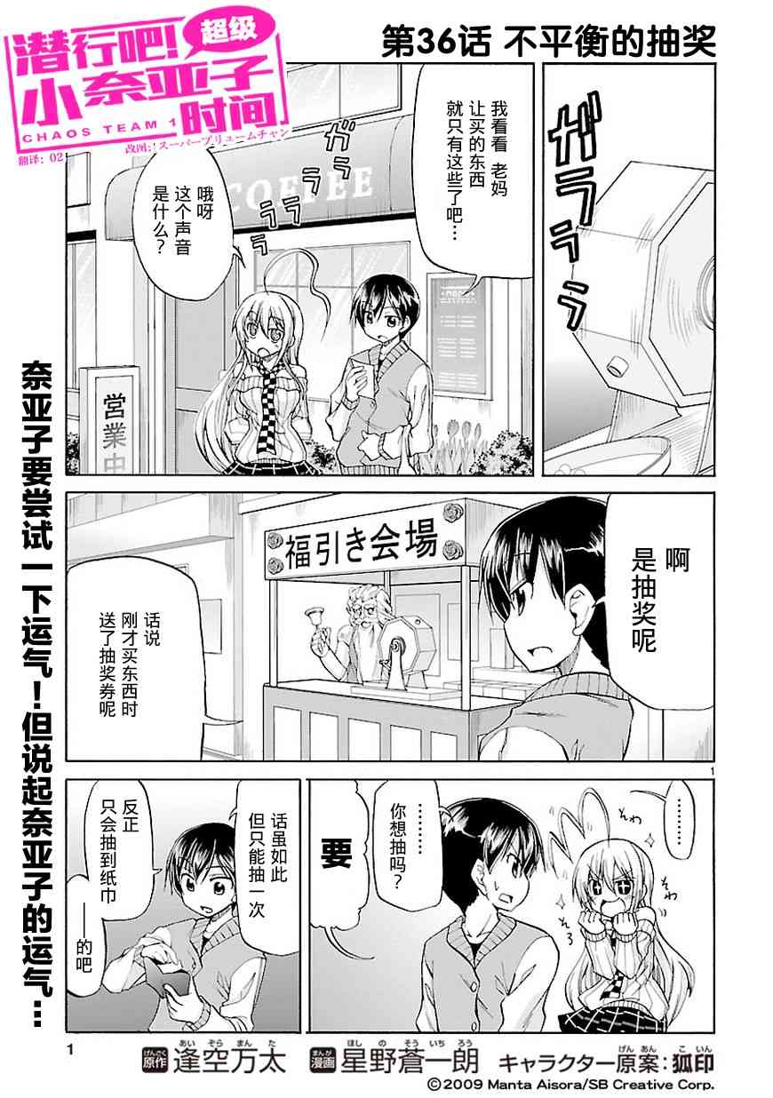 潜行吧!超级小奈亚子时间36话图