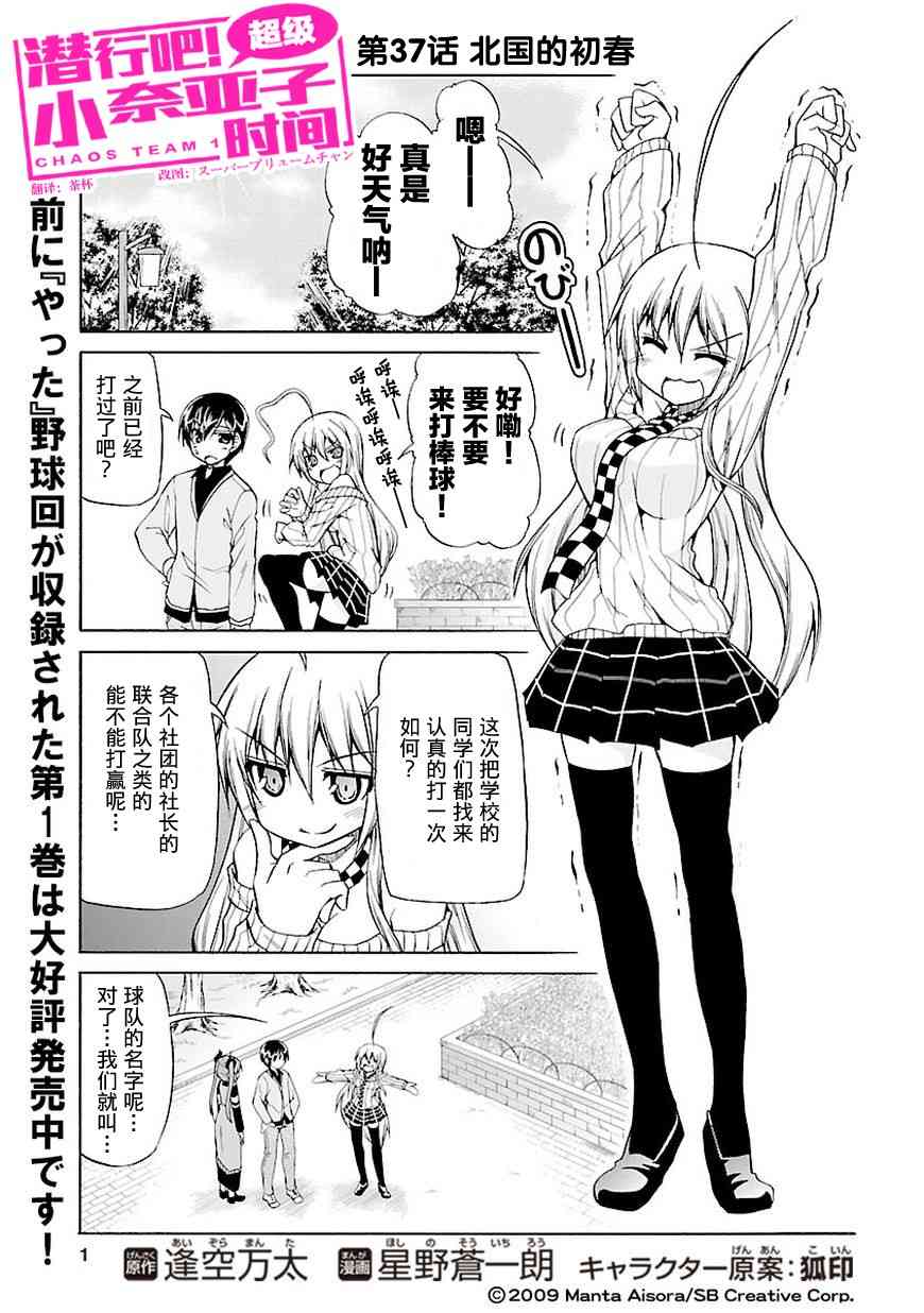 潜行吧!超级小奈亚子时间37话图