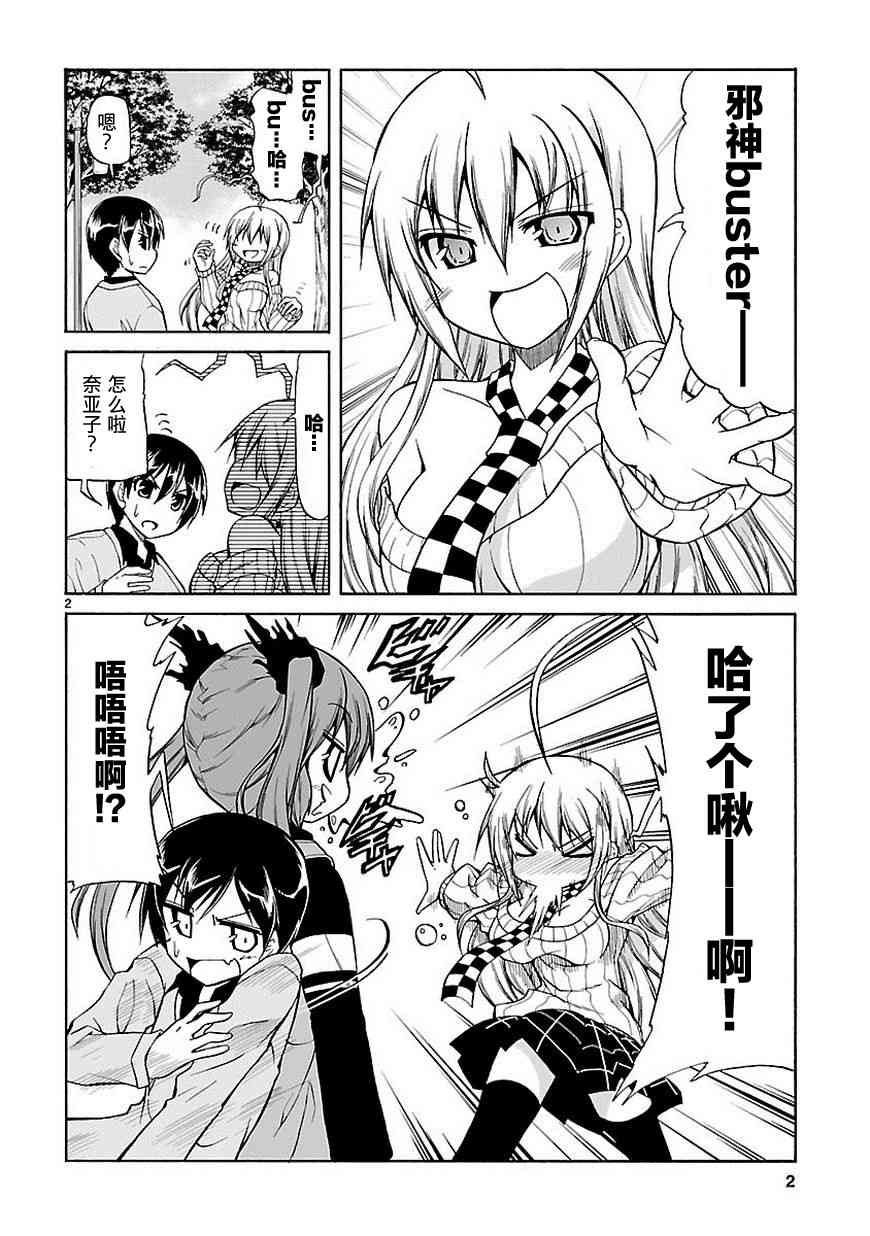 潜行吧!超级小奈亚子时间37话图