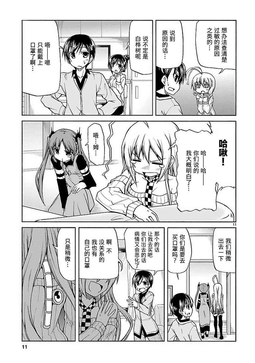 潜行吧!超级小奈亚子时间37话图