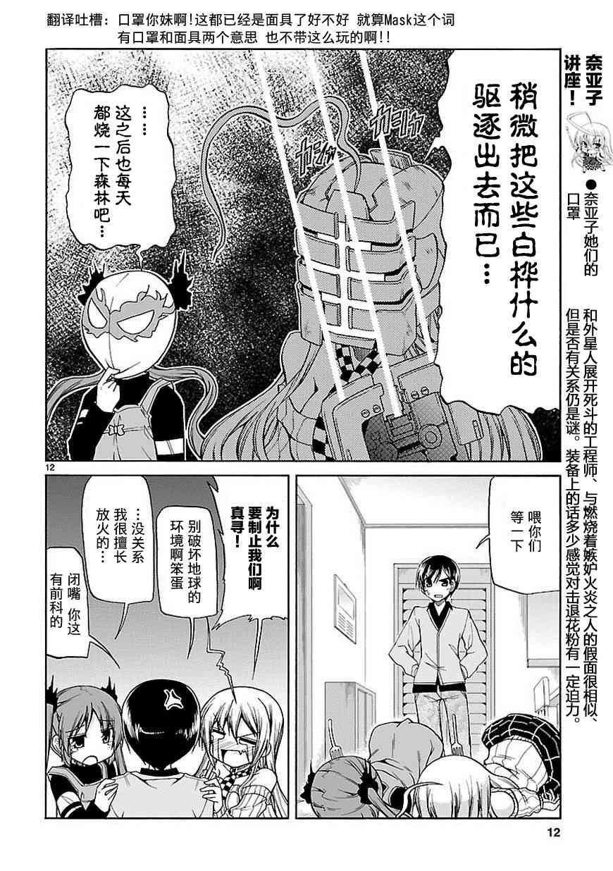 潜行吧!超级小奈亚子时间37话图