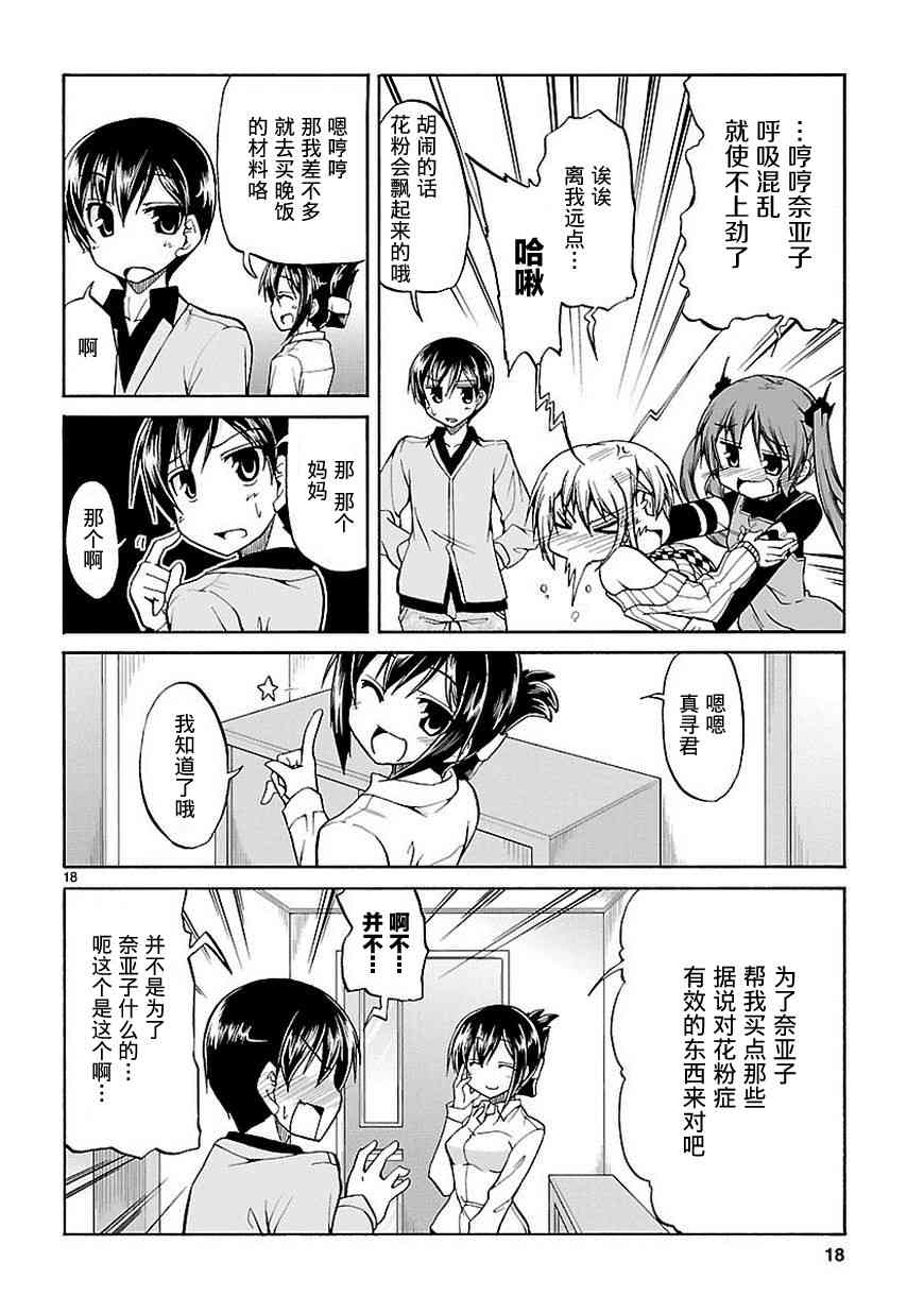 潜行吧!超级小奈亚子时间37话图