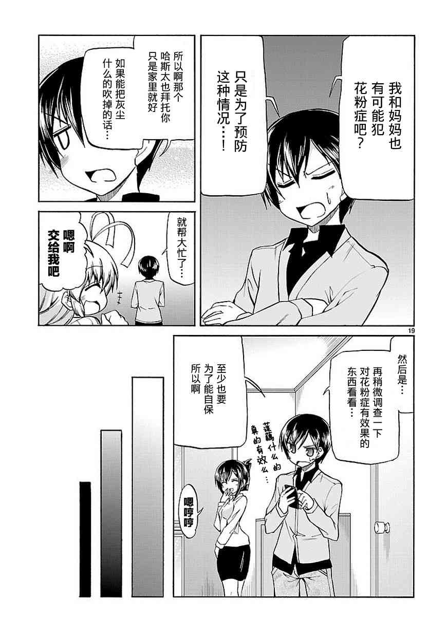 潜行吧!超级小奈亚子时间37话图