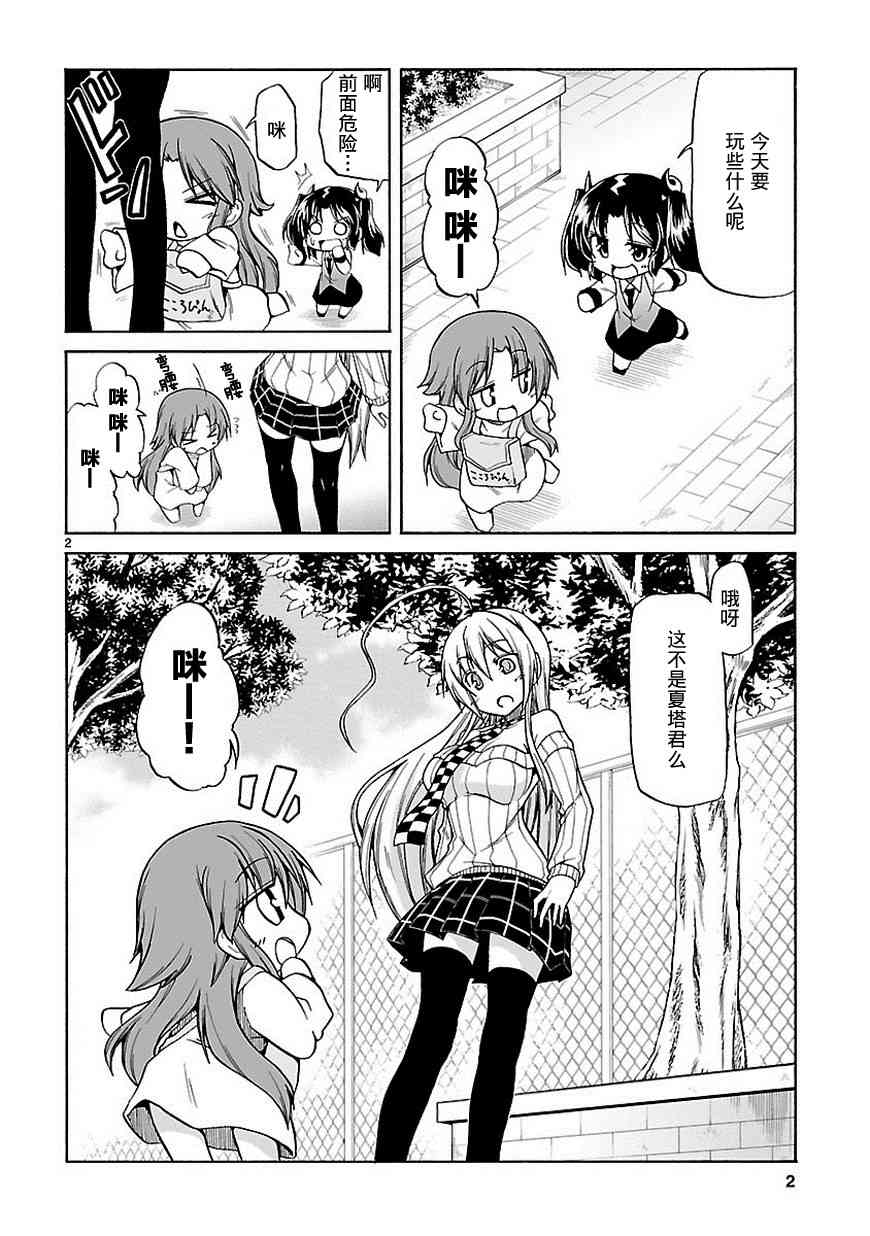 潜行吧!超级小奈亚子时间38话图