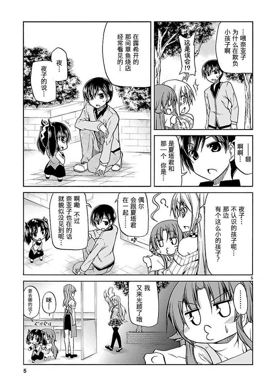 潜行吧!超级小奈亚子时间38话图