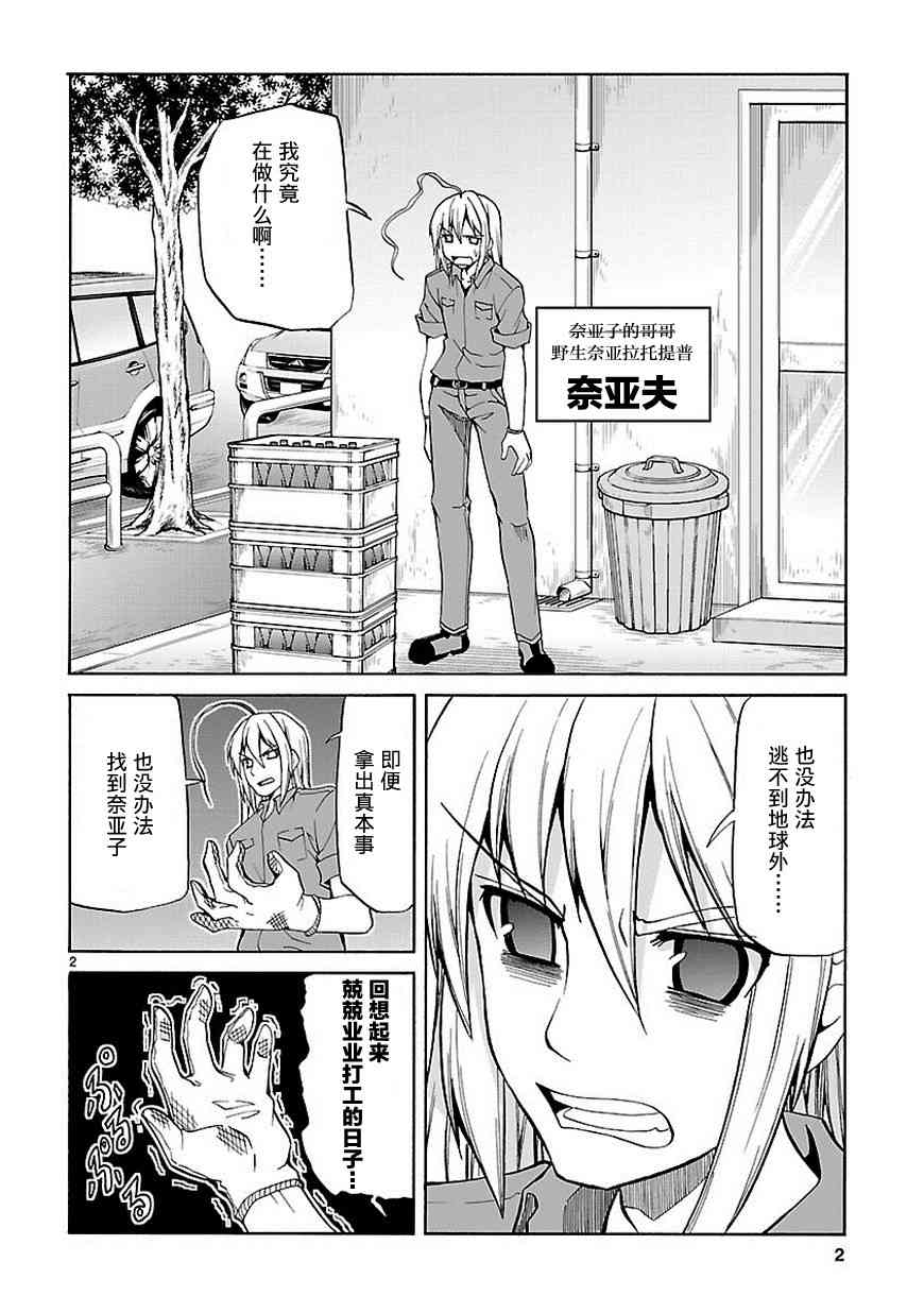 潜行吧!超级小奈亚子时间40话图