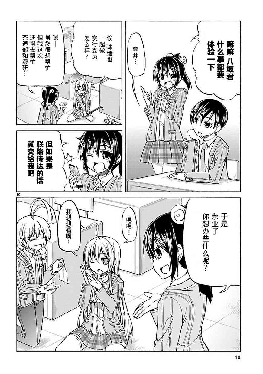 潜行吧!超级小奈亚子时间40话图