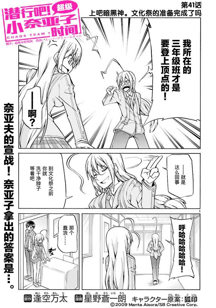 潜行吧!超级小奈亚子时间41话图