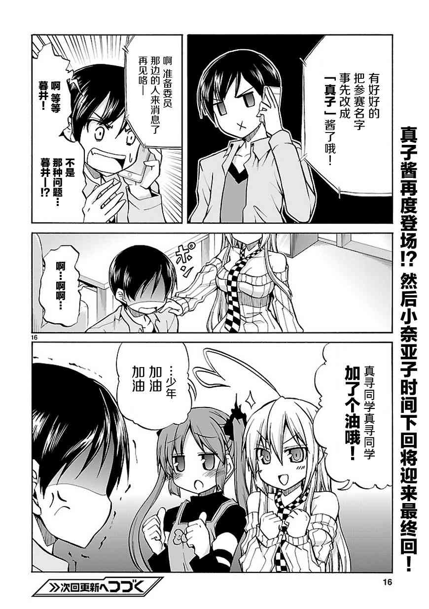 潜行吧!超级小奈亚子时间41话图