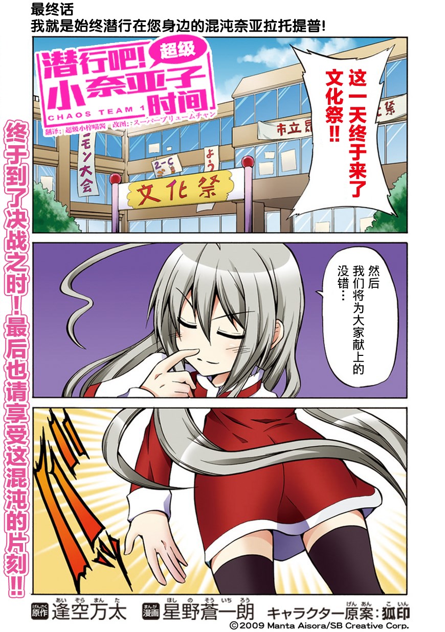 潜行吧!超级小奈亚子时间42话图