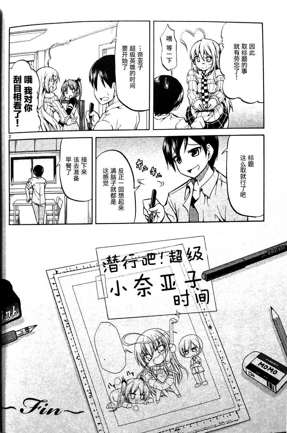 潜行吧!超级小奈亚子时间附录图