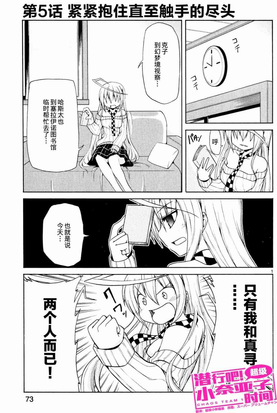 潜行吧!超级小奈亚子时间5话图