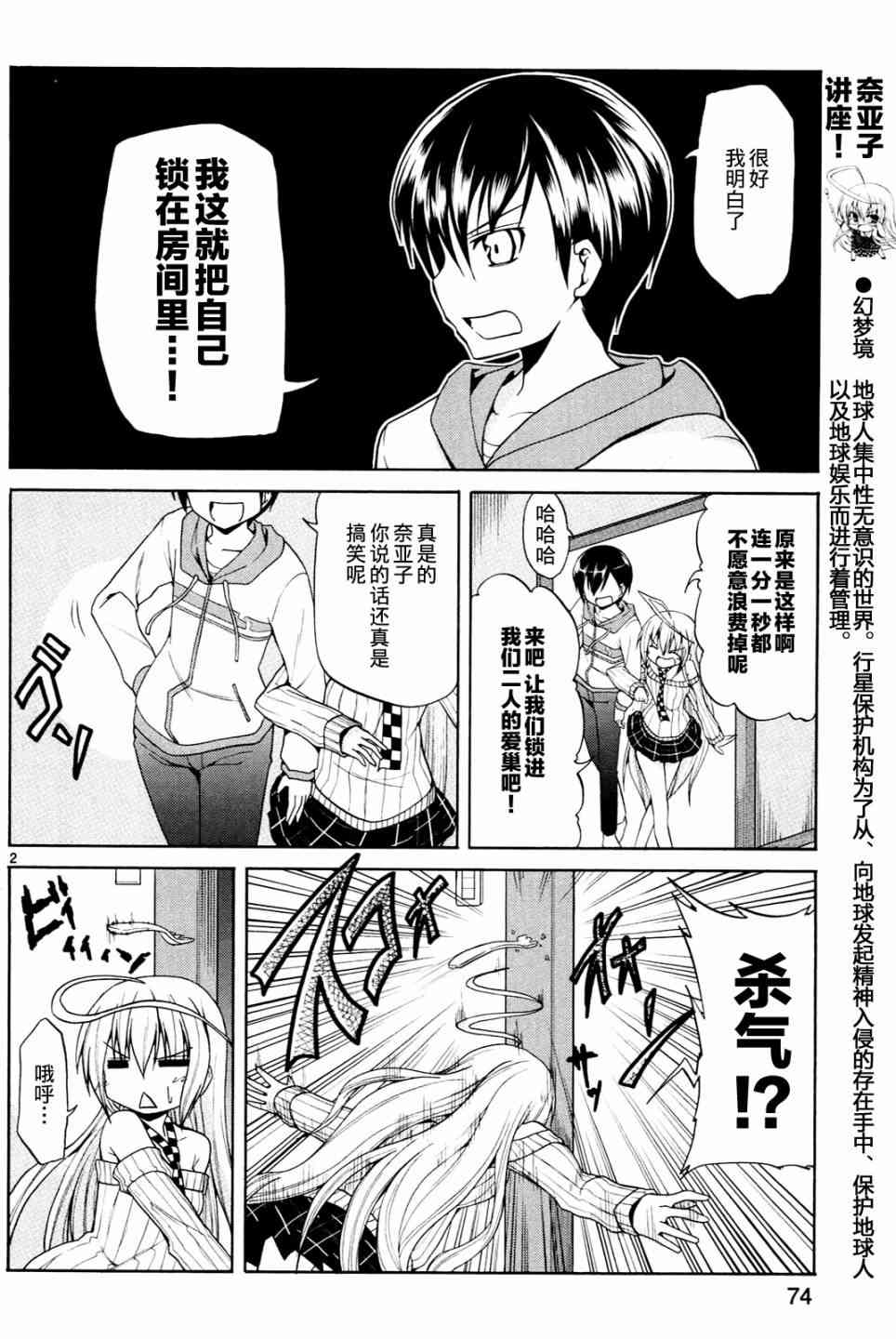 潜行吧!超级小奈亚子时间5话图