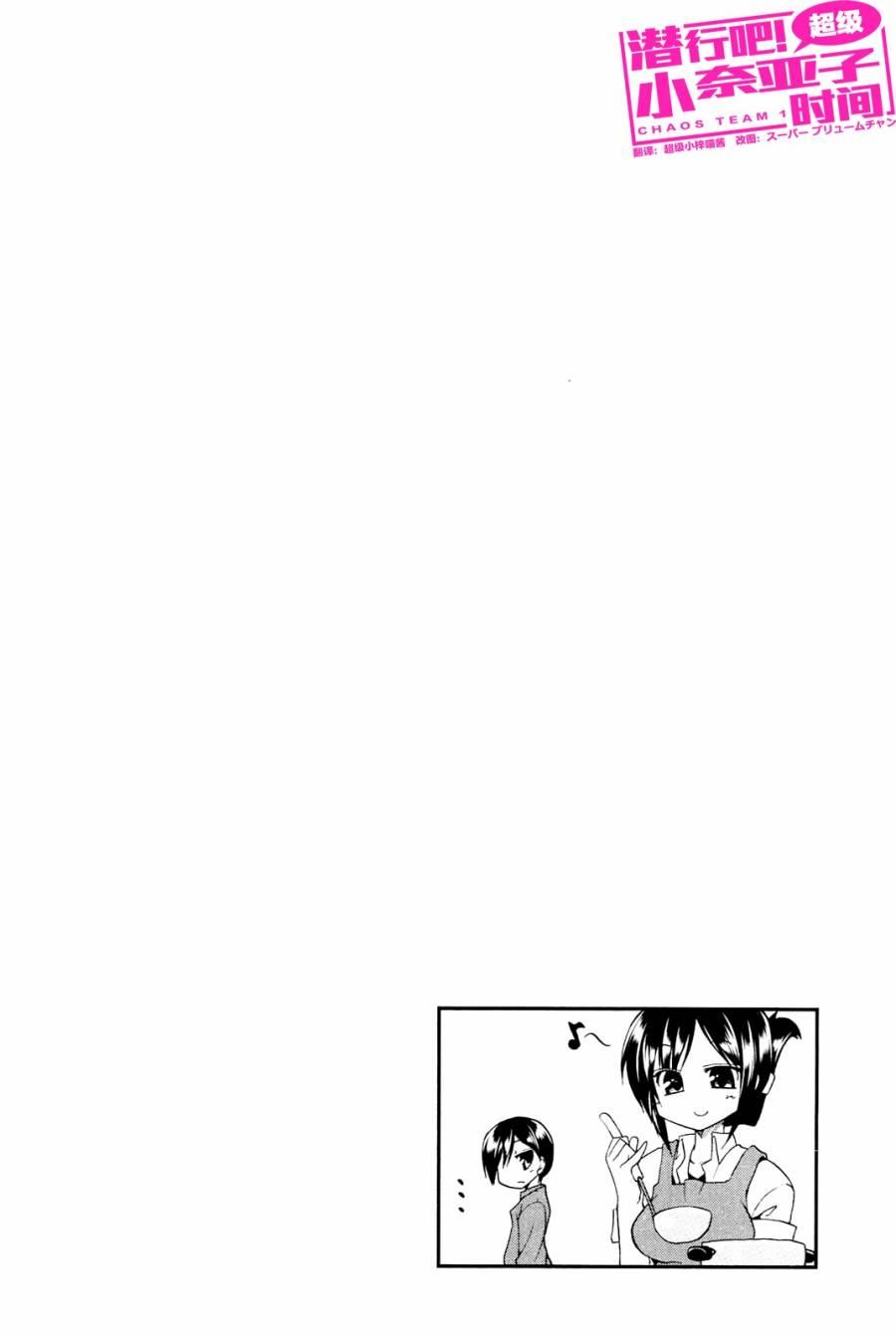 潜行吧!超级小奈亚子时间7话图