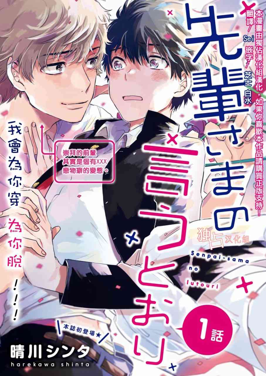 前辈大人说的是1话图