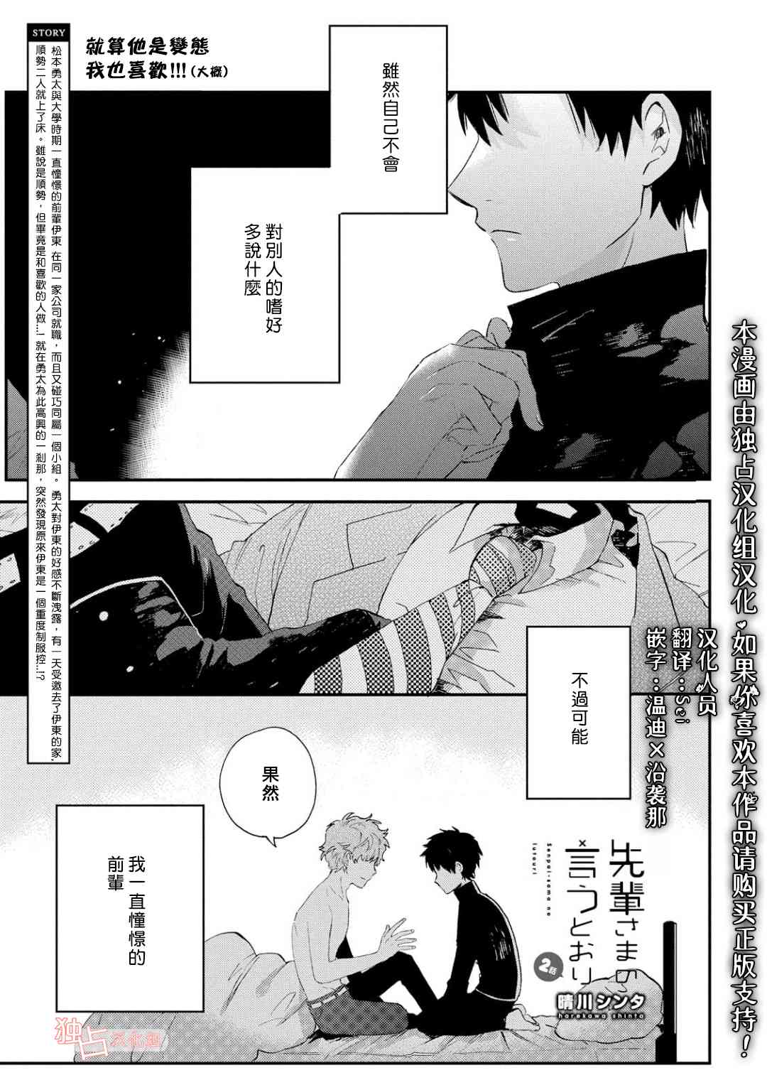 前辈大人说的是2话图