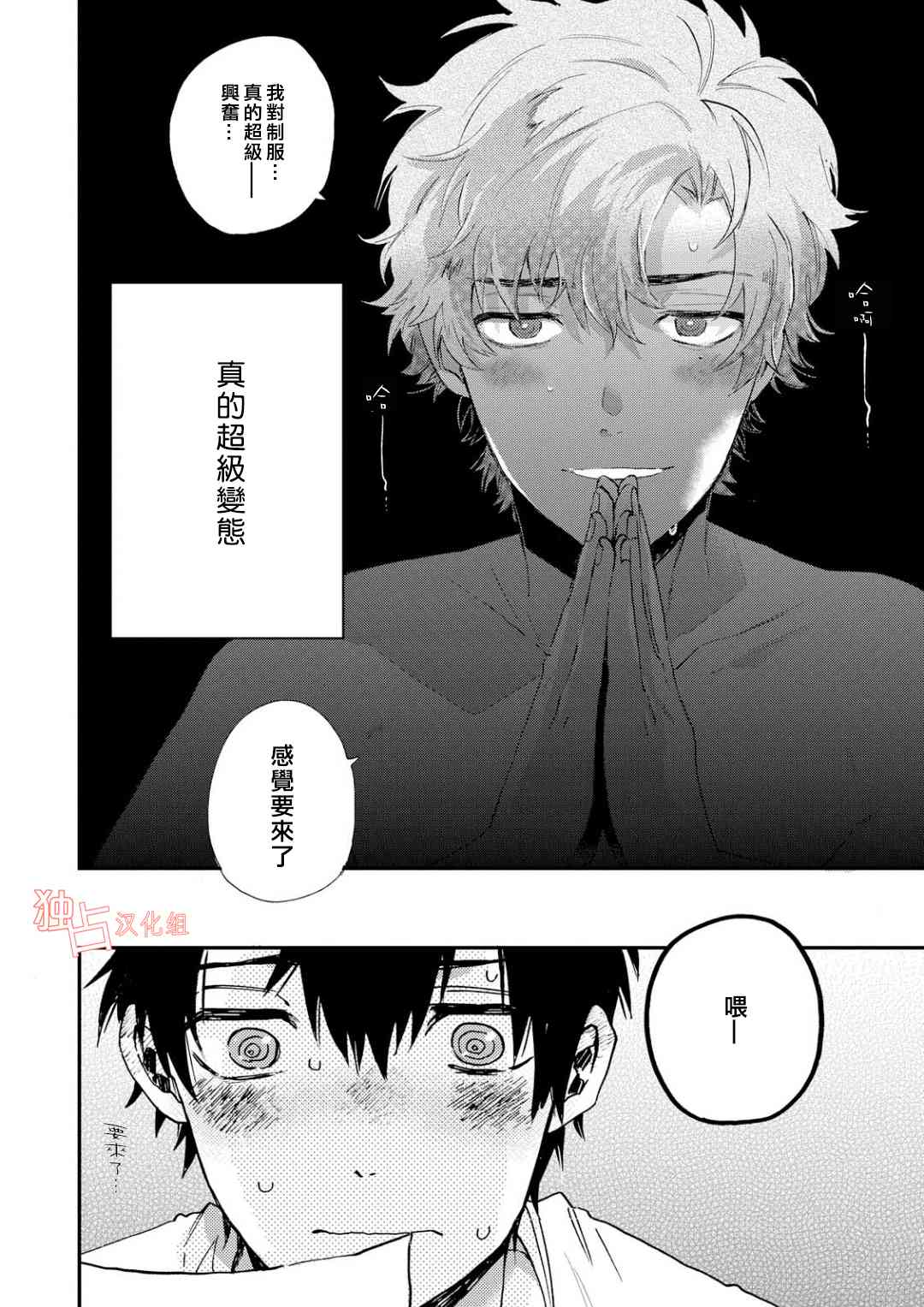 前辈大人说的是2话图