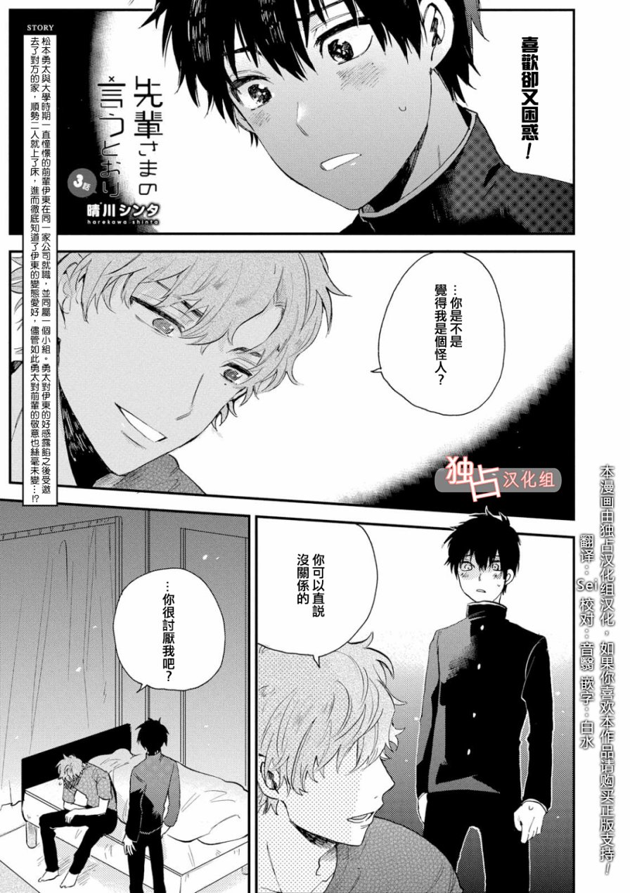 前辈大人说的是3话图