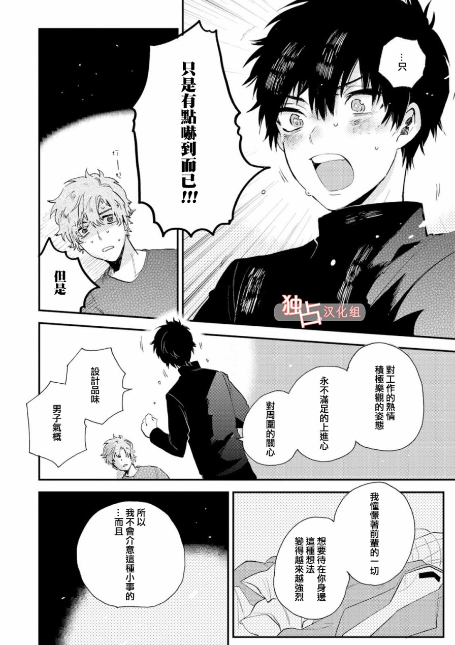 前辈大人说的是3话图