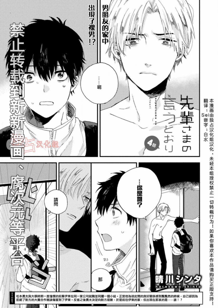 前辈大人说的是4话图