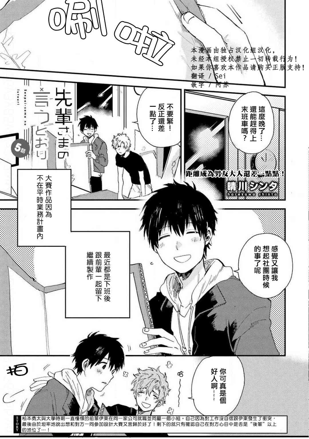 前辈大人说的是5话图