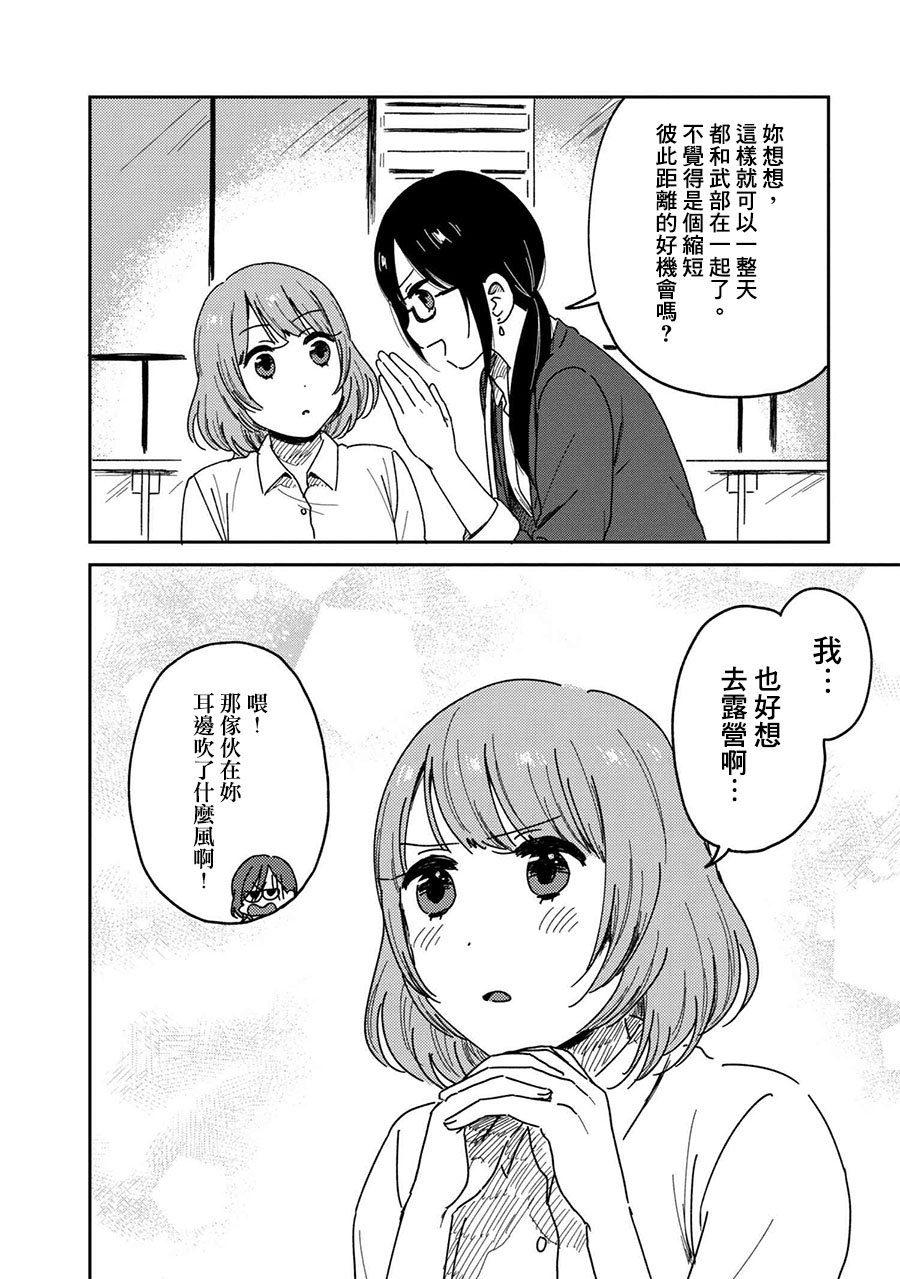 请接受我这一拳！10话图