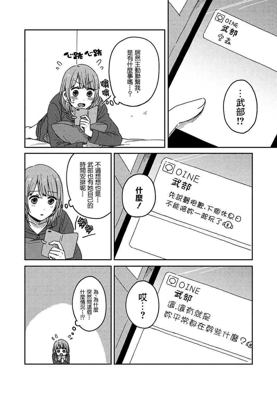 请接受我这一拳！12话图