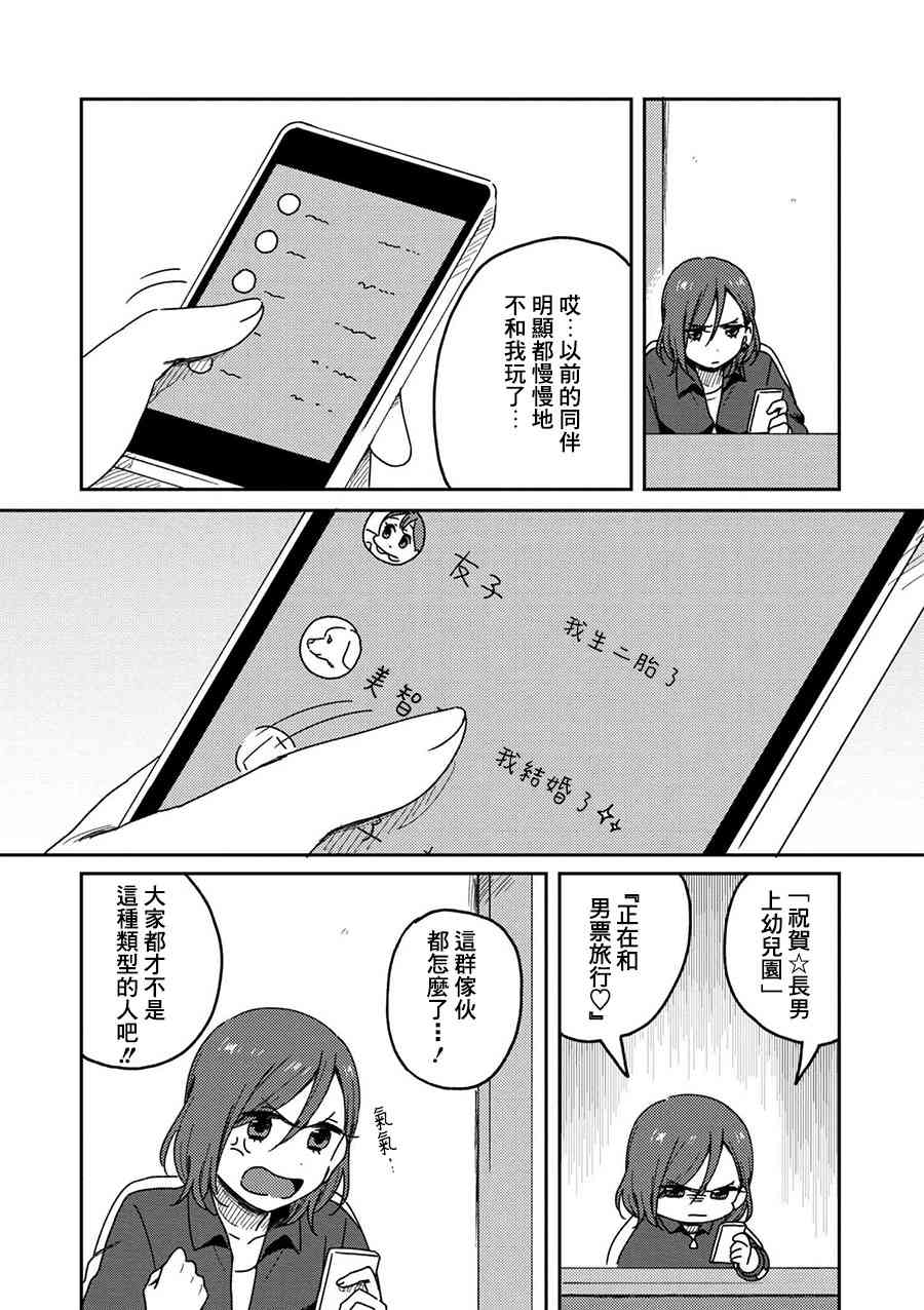 请接受我这一拳！3话图