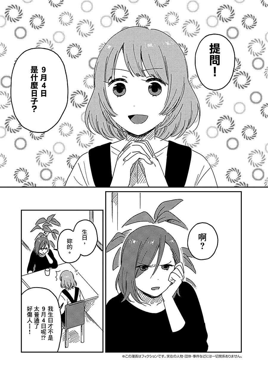 请接受我这一拳！番外01图