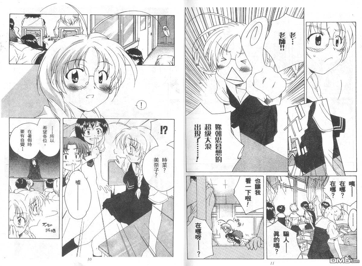 青涩约定 全1卷 第5页