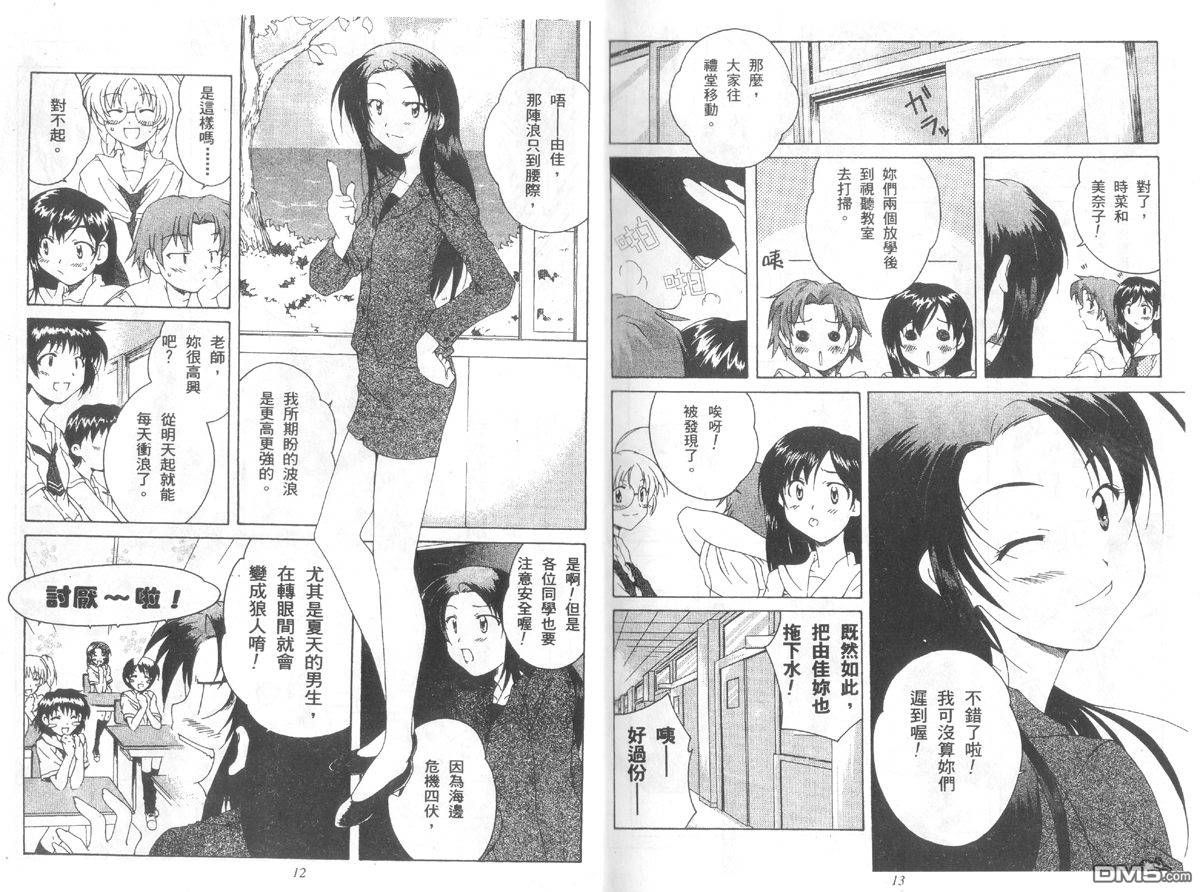 青涩约定 全1卷 第6页