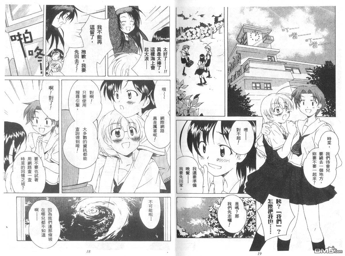 青涩约定 全1卷 第9页