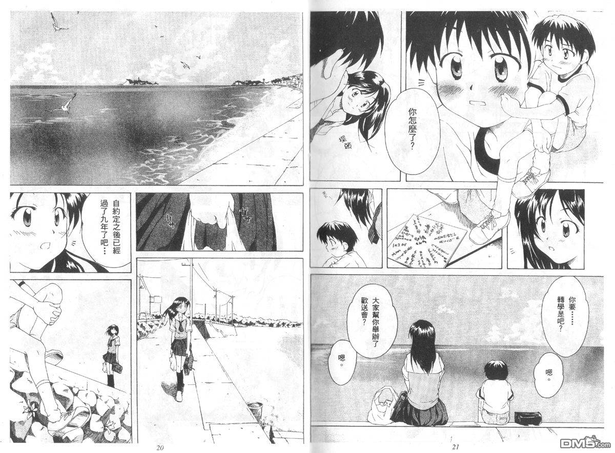 青涩约定 全1卷 第10页