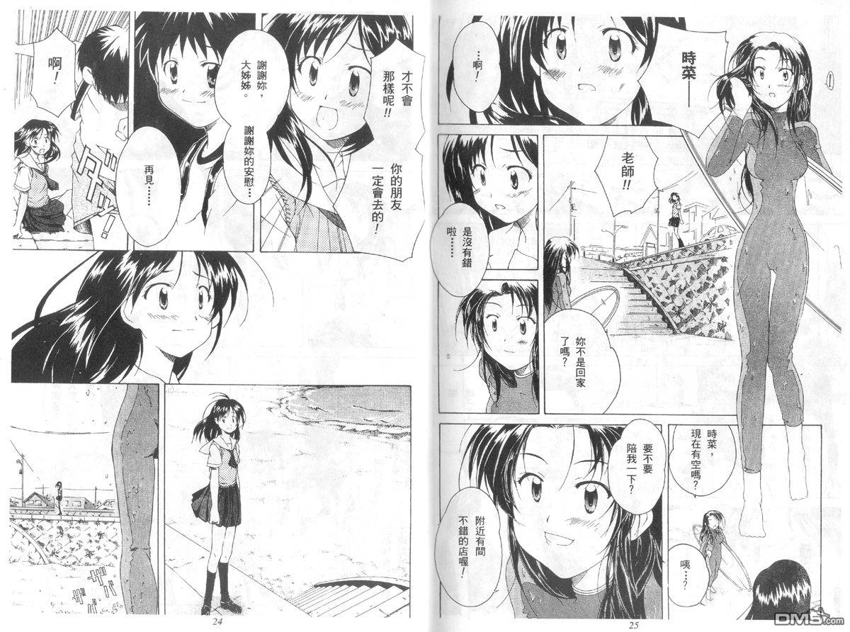 青涩约定 全1卷 第12页