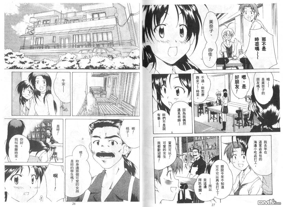 青涩约定 全1卷 第13页